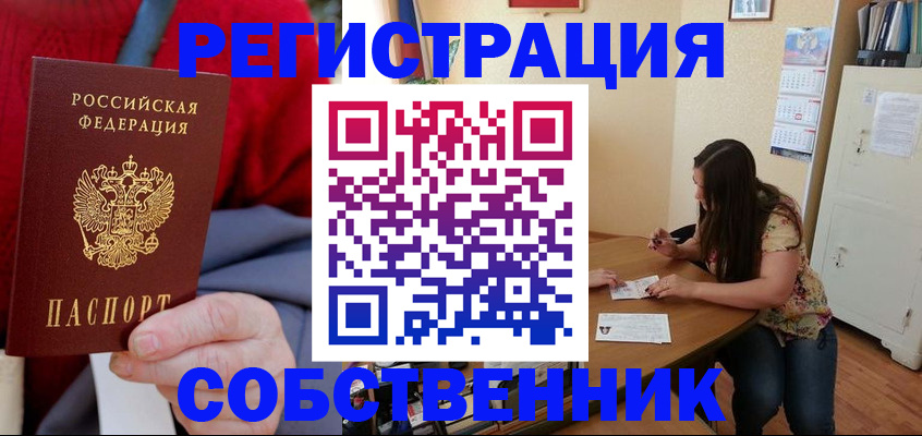 пропишу в квартире в Искитиме