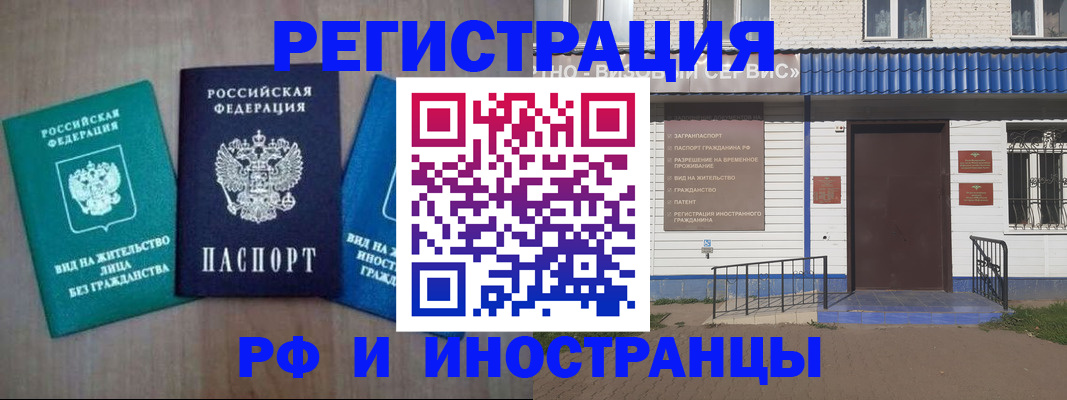 временная регистрация надежно в Искитиме