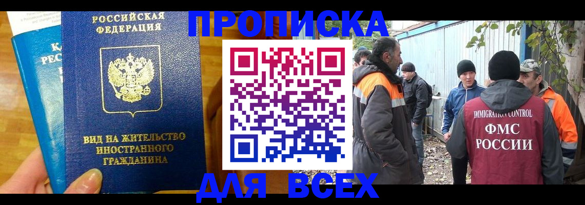 прописка гарантия в Искитиме