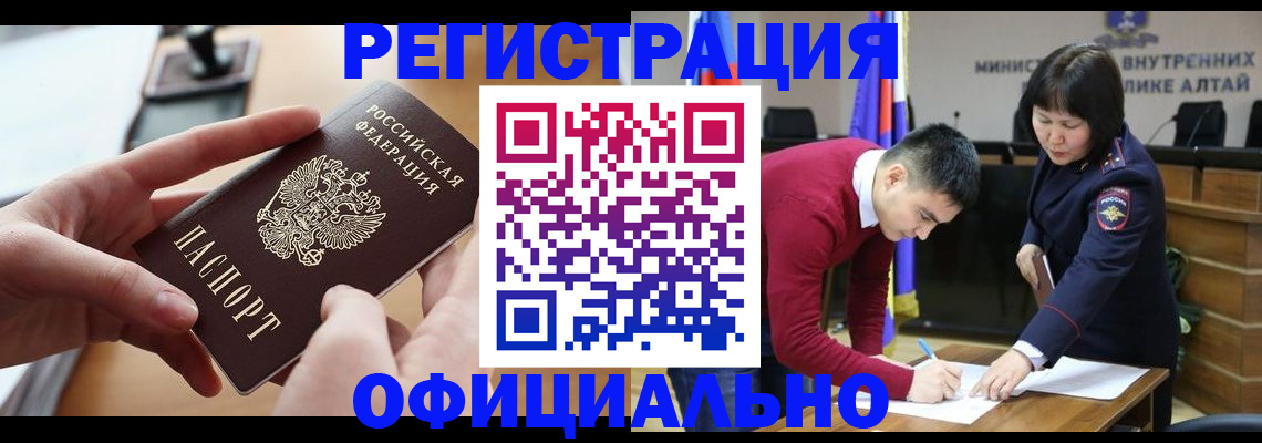 временная прописка в Искитиме