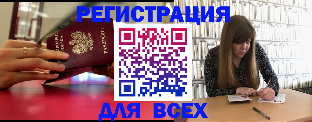 прописка штамп в Искитиме