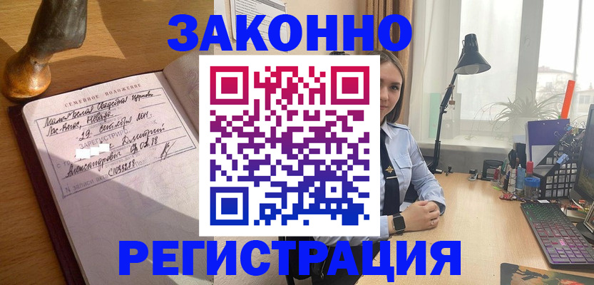 прописка от собственника в Искитиме