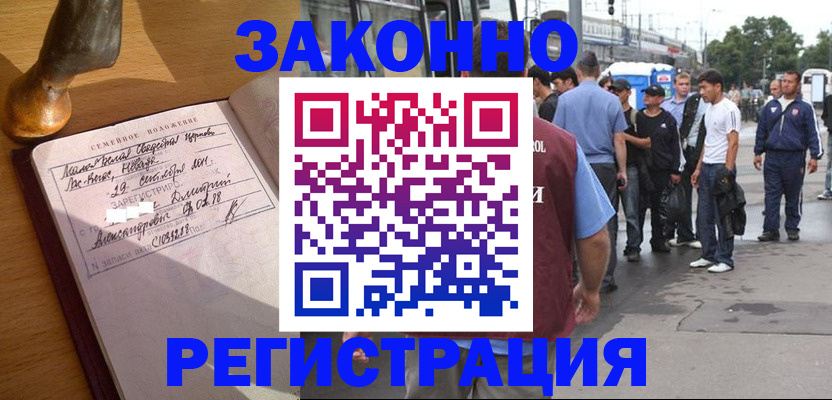 временная регистрация гарантия в Искитиме